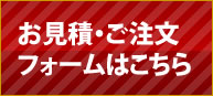 注文フォーム